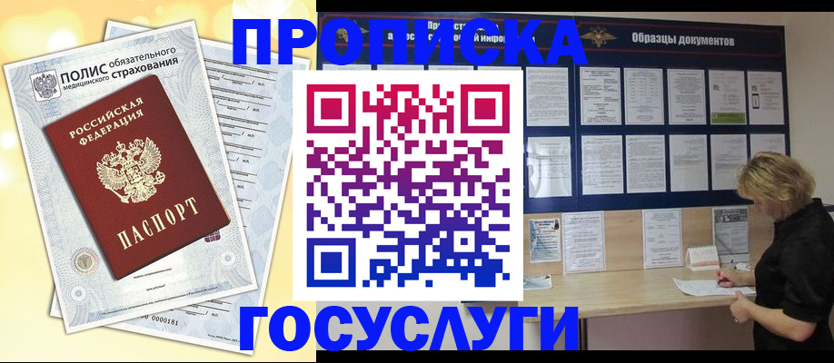 временная регистрация в Тайге