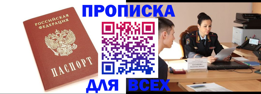 прописка гарантия в Тайге