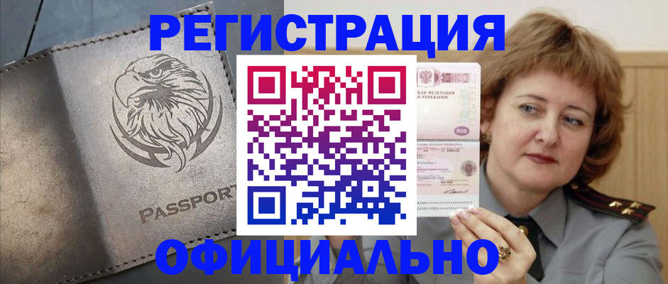 прописка для военкомата в Тайге