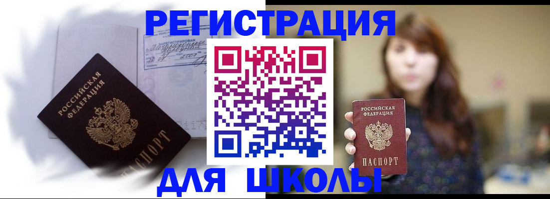 временная регистрация купить в Тайге