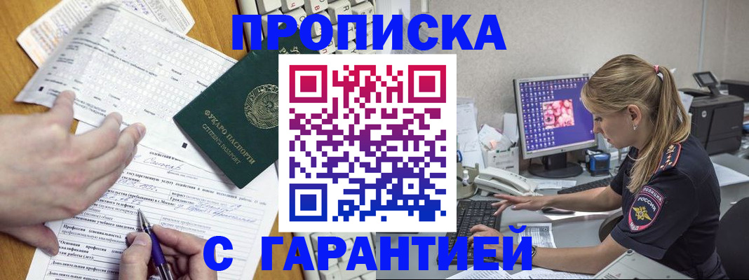 прописка для работы в Тайге